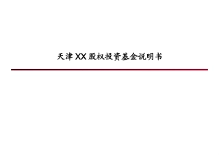 基金路演推介