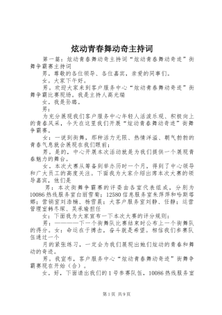 炫动青春舞动奇主持词