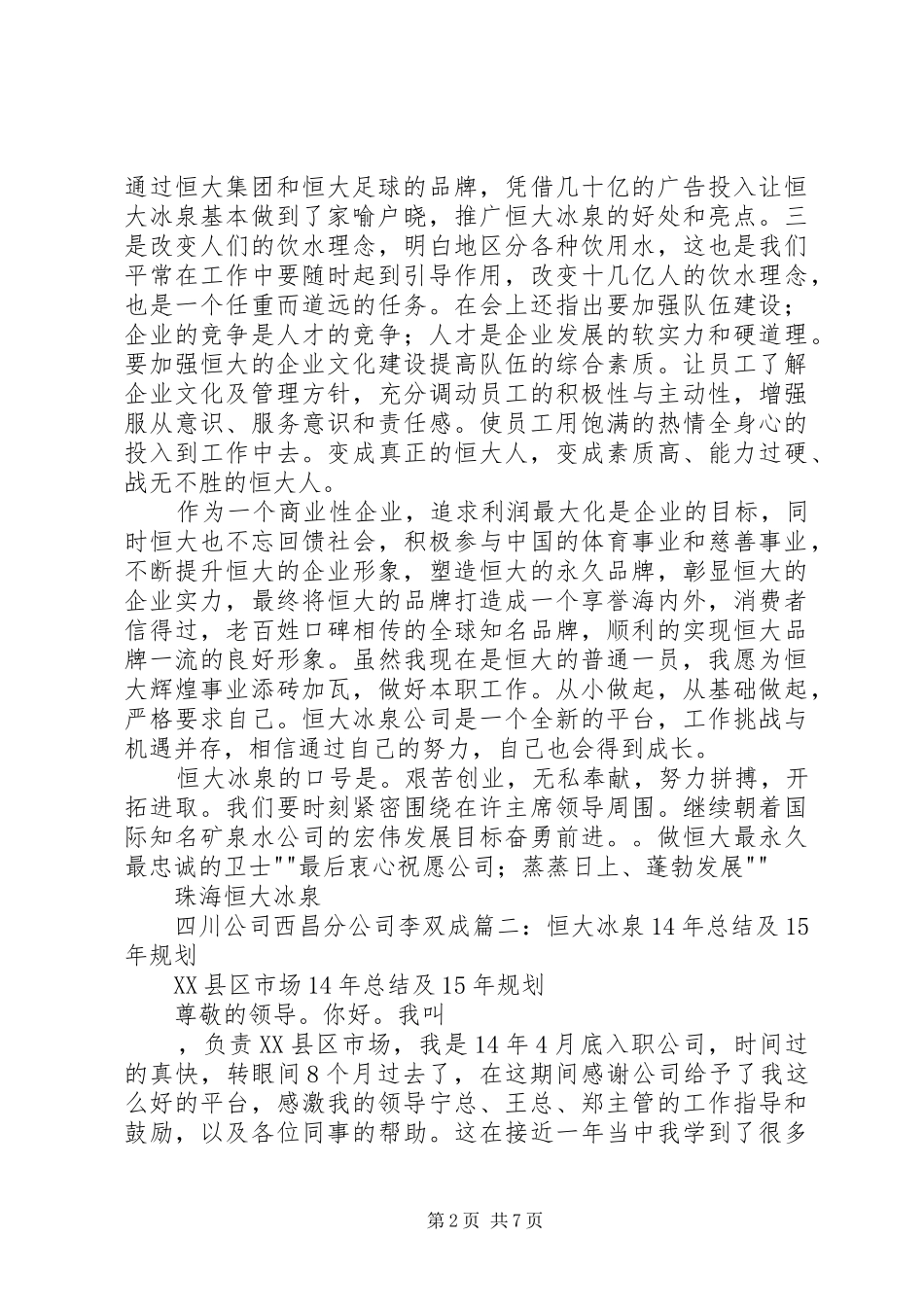 薛冰大创的心得_第2页