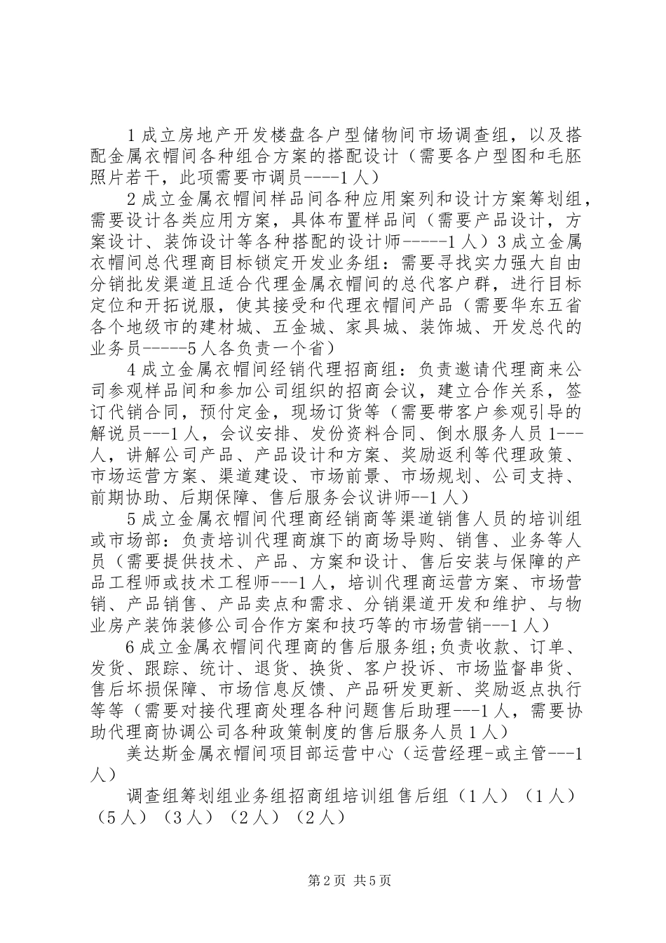 薛福臣美达斯年底总结报告_第2页