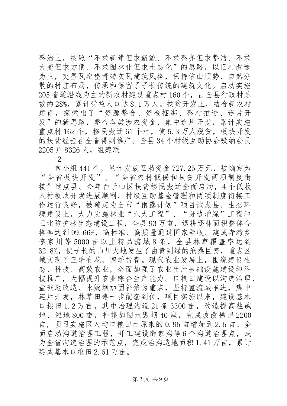 薛海涛三述报告_第2页