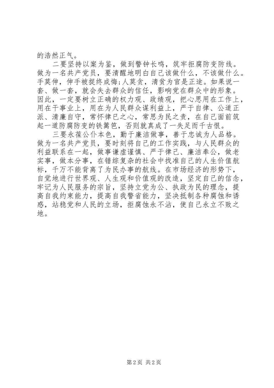 薛洪庆心得体会_第2页