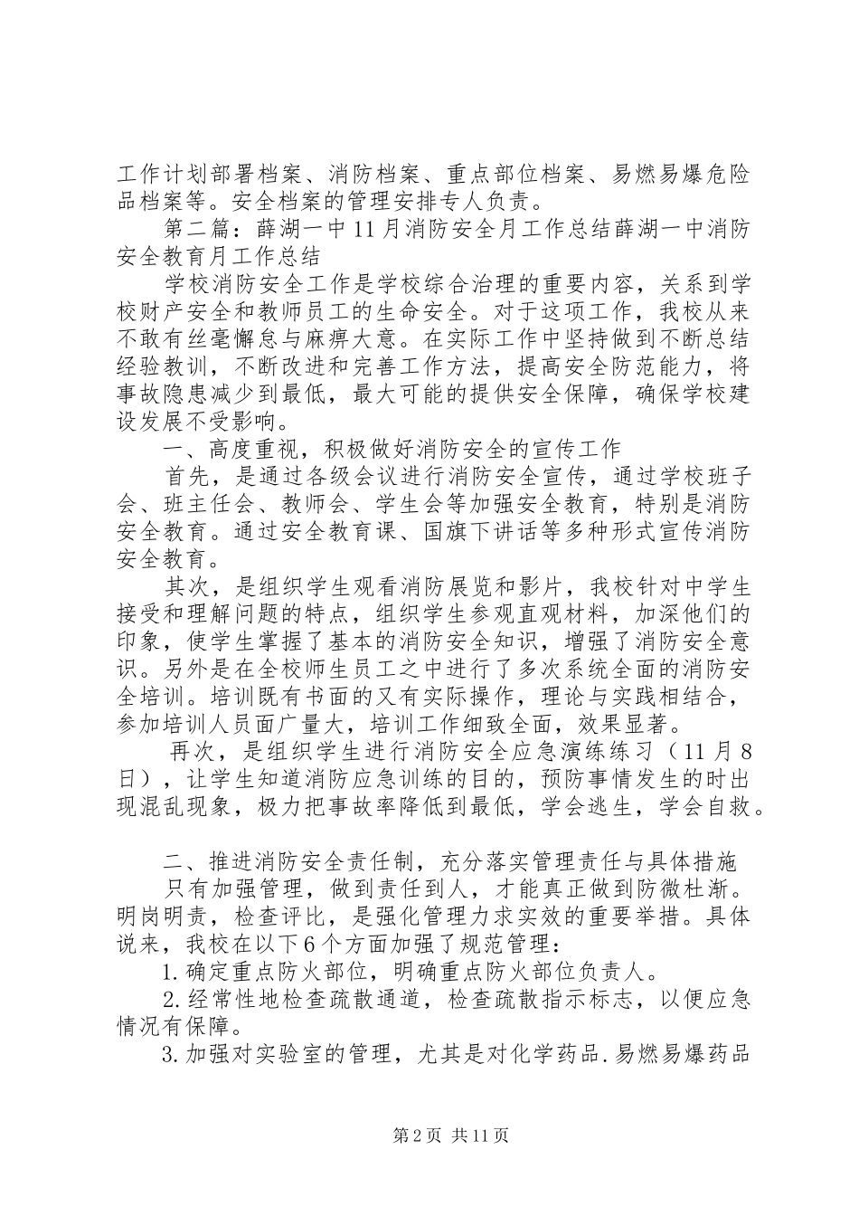 薛湖一中安全工作整改方案措施_第2页