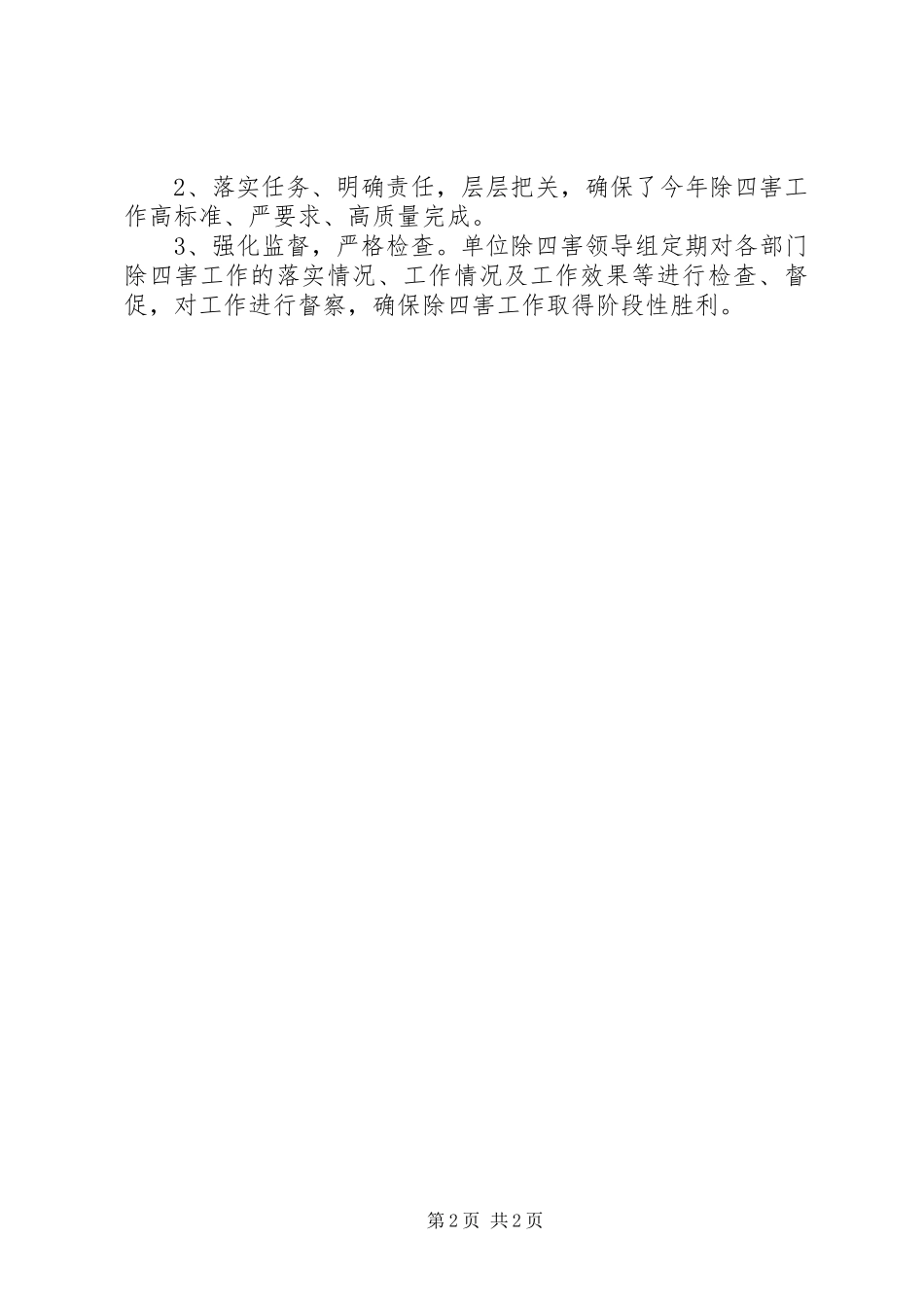 薛家岛苗圃除四害工作总结_第2页