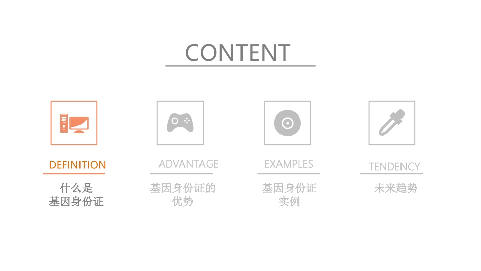 基因身份证资料_第3页