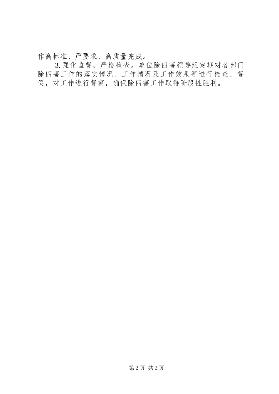 薛家岛苗圃二四年除四害工作总结_第2页