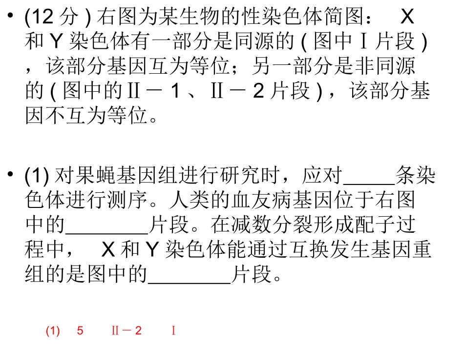 基因在常染色体上还是性染色体上的判断_第3页