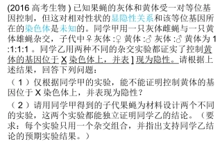 基因在常染色体上还是性染色体上的判断