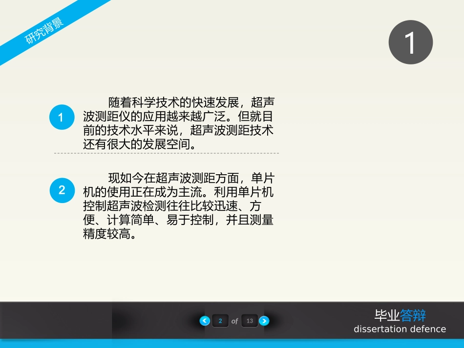 基于51单片机的超声波测距仪_第3页