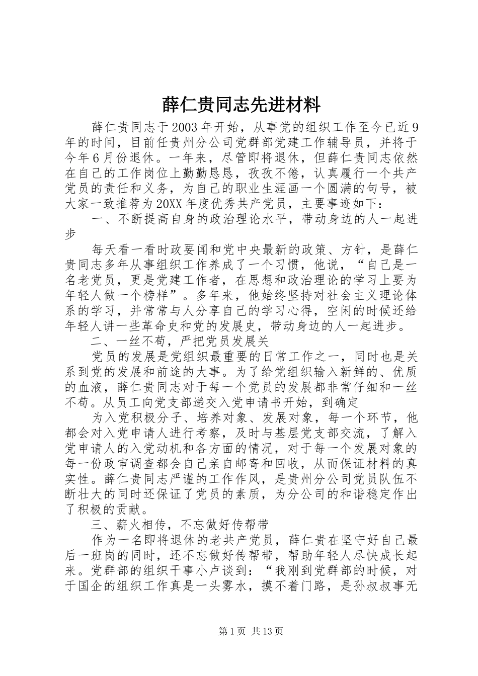 薛仁贵同志先进材料_第1页