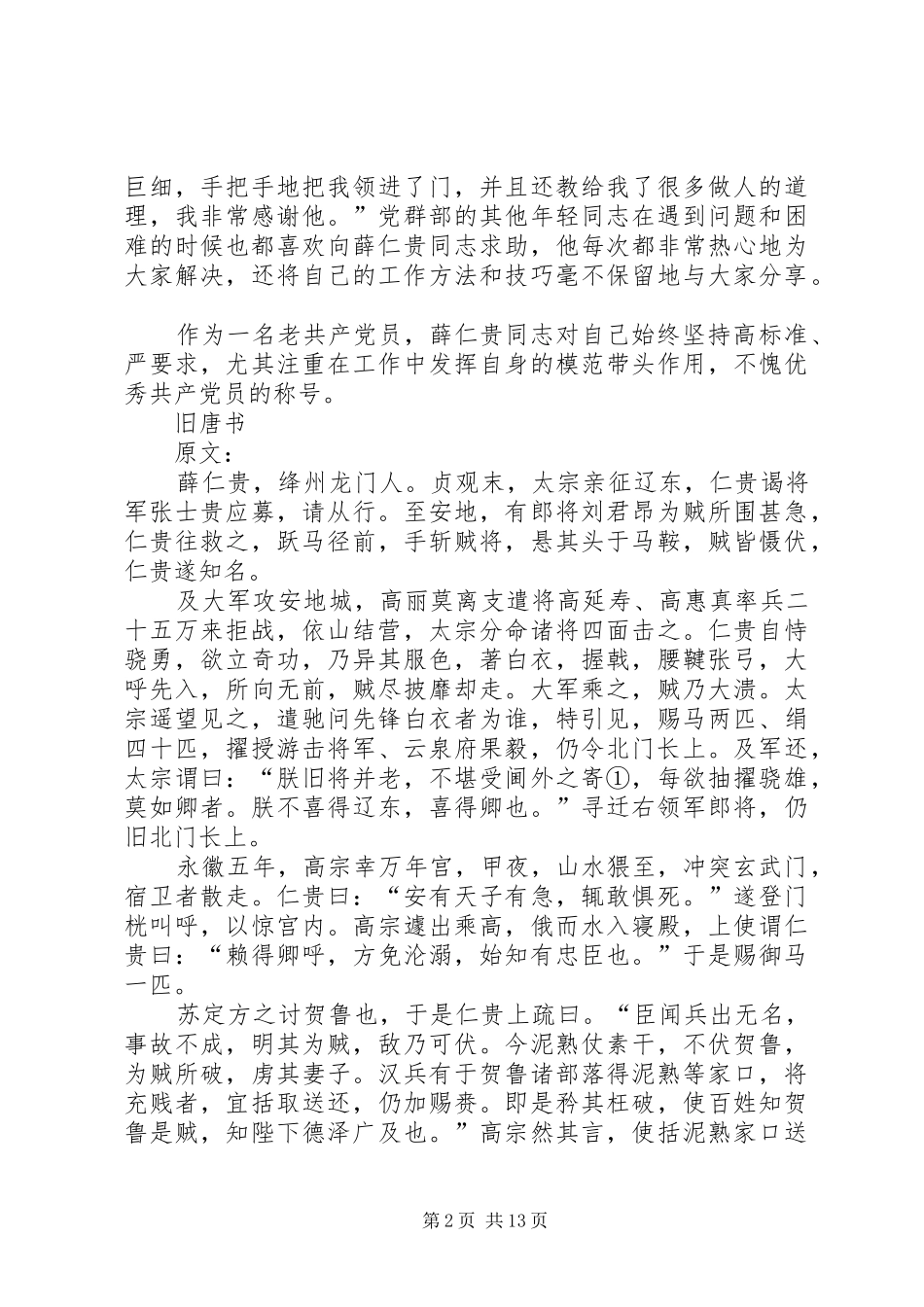 薛仁贵同志先进材料_第2页