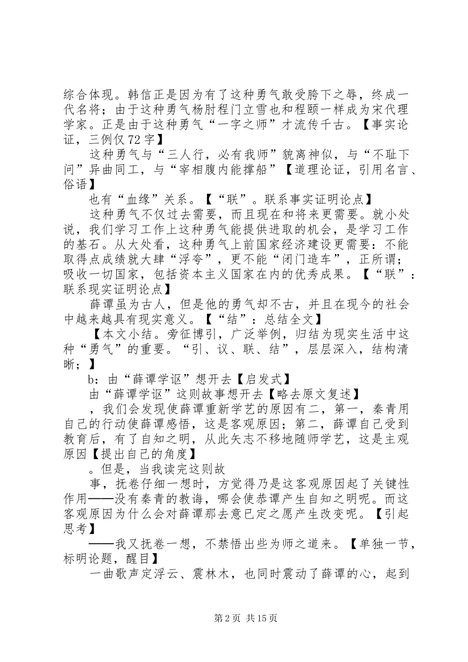薛谭学讴读后感_第2页
