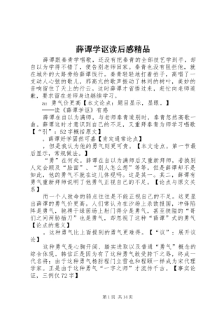 薛谭学讴读后感精品