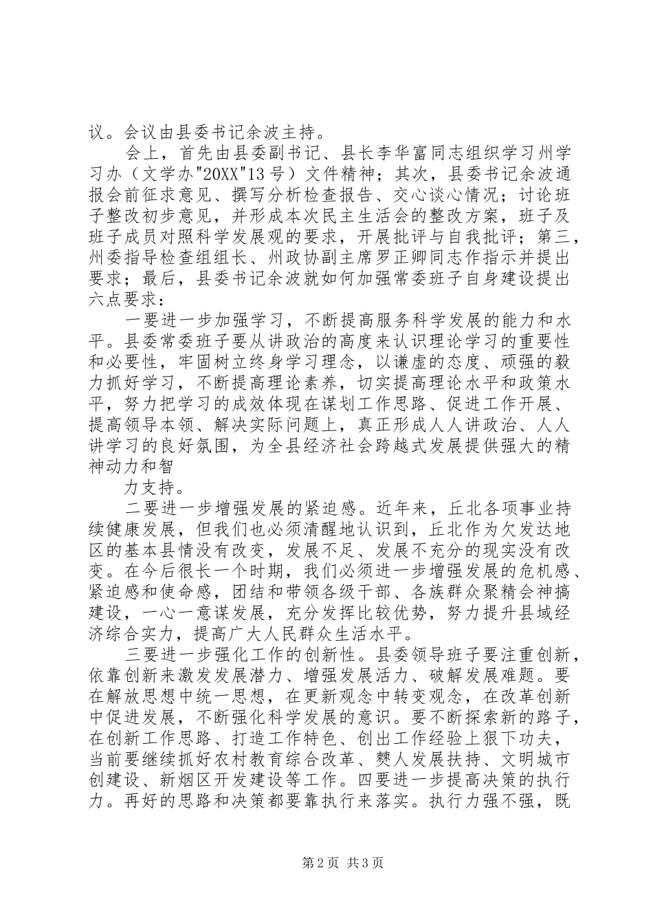 薛运中书记对农廉资料档案建设提出要求_第2页