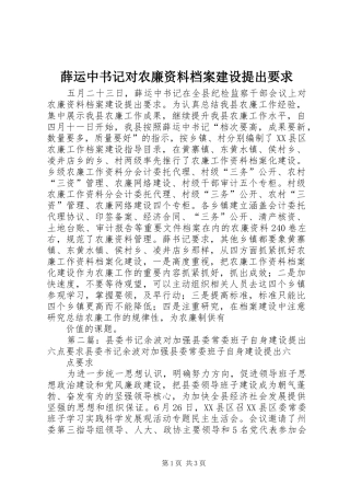 薛运中书记对农廉资料档案建设提出要求