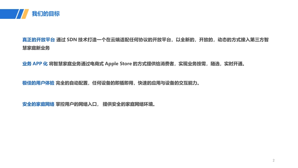 基于SDN智能网关的智慧家庭_第2页