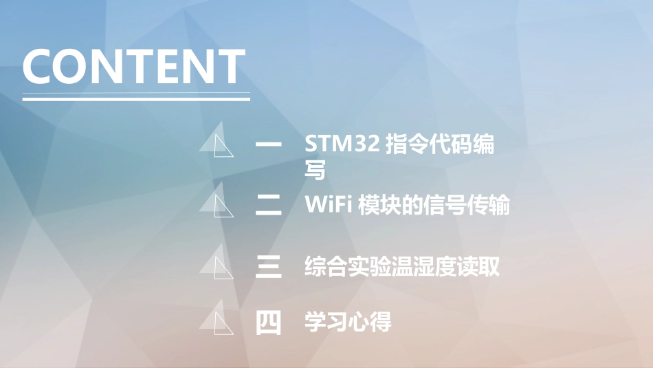 基于stm32的温湿度检测_第2页