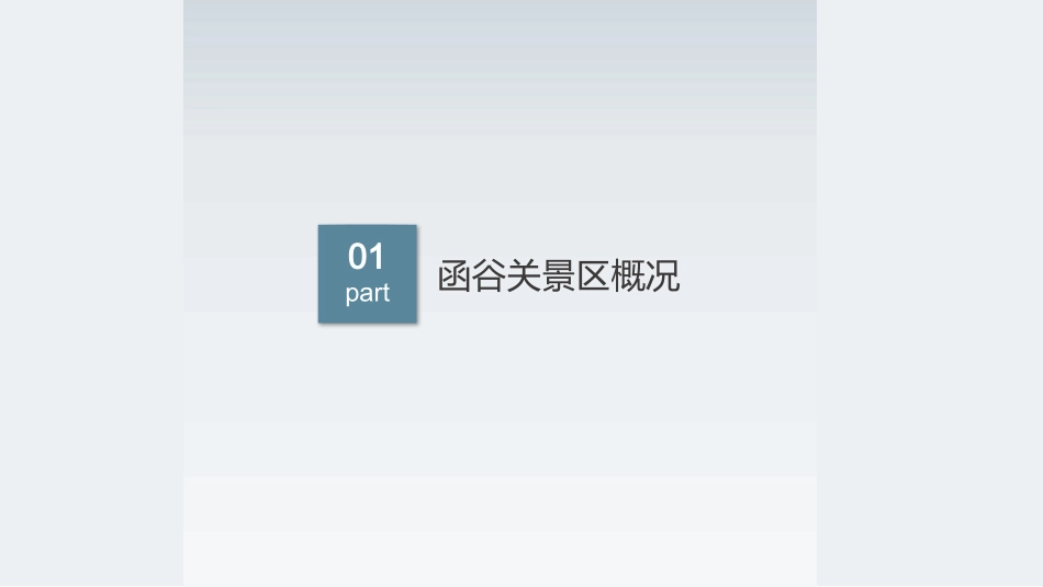 基于抖音短视频的景区营销传播策略研究_第3页