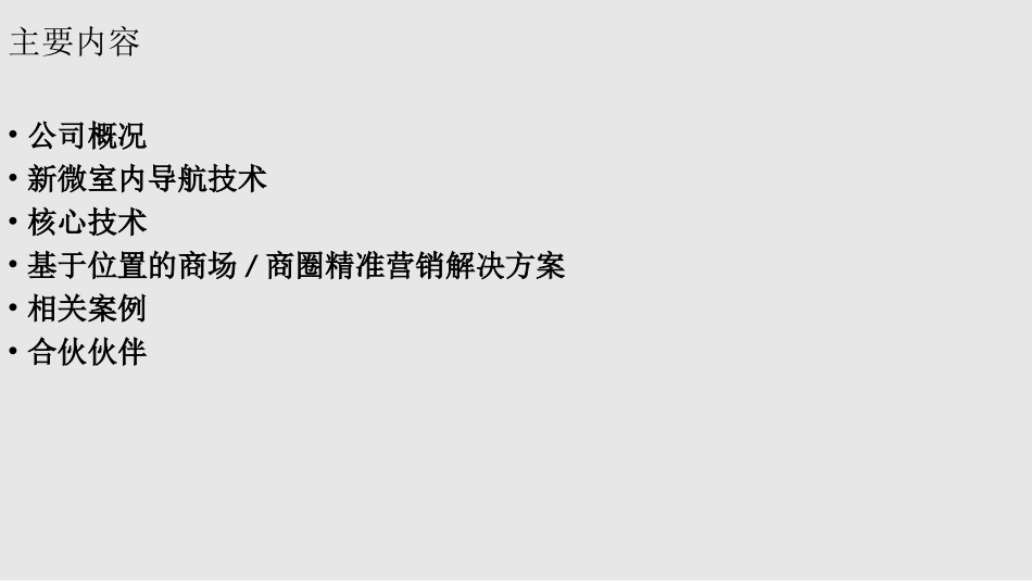 基于融合导航技术的商场室内精准营销解决方案_第2页