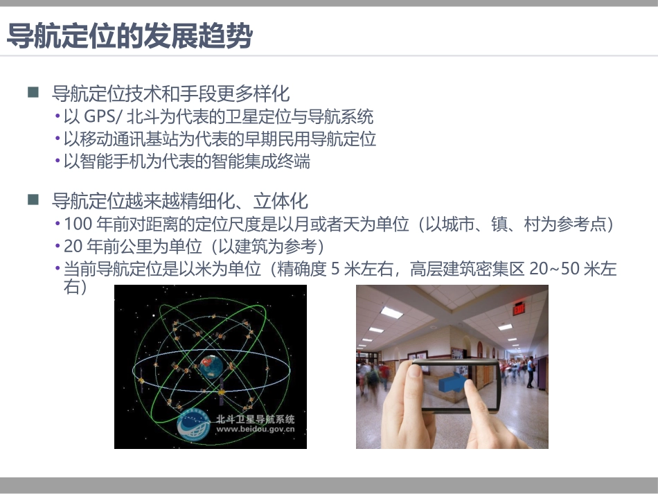 基于融合定位技术的室内导航解决方案_第3页