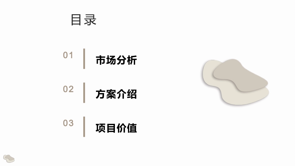 基于物联网技术的共享停车解决方案_第2页