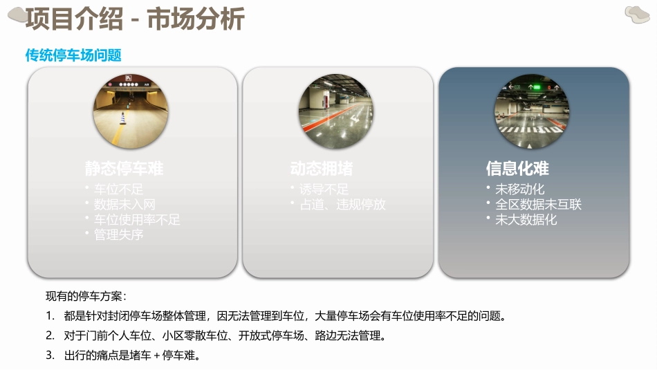 基于物联网技术的共享停车解决方案_第3页