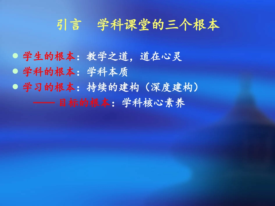 基于学科核心素养的教学改进_第2页