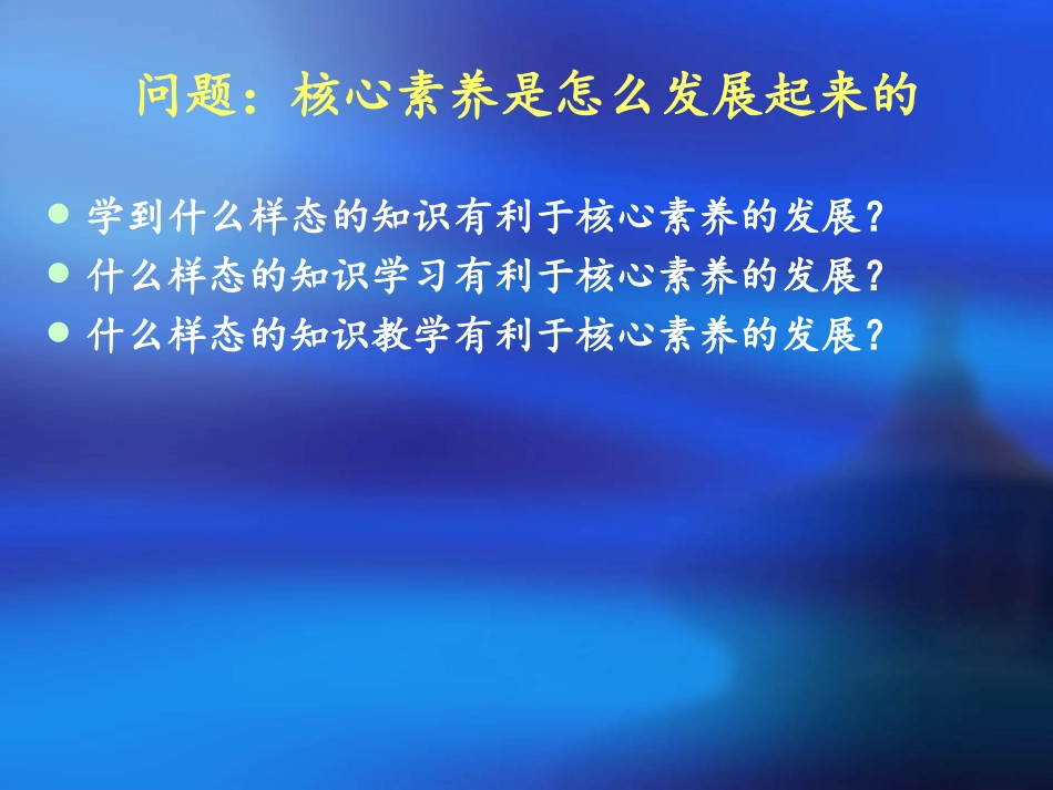 基于学科核心素养的教学改进_第3页