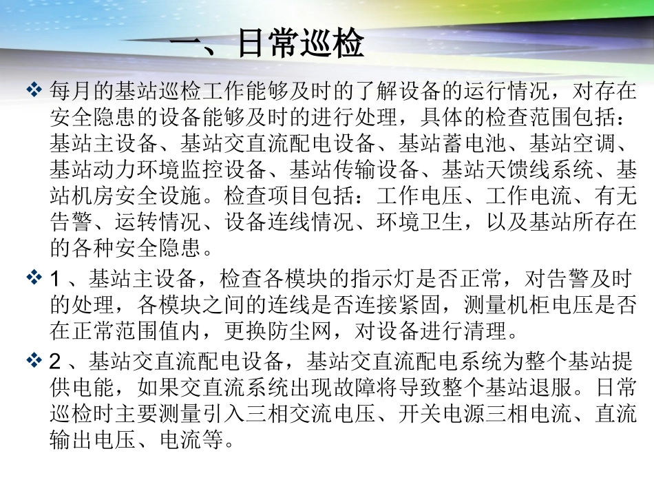 基站培训资料_第2页