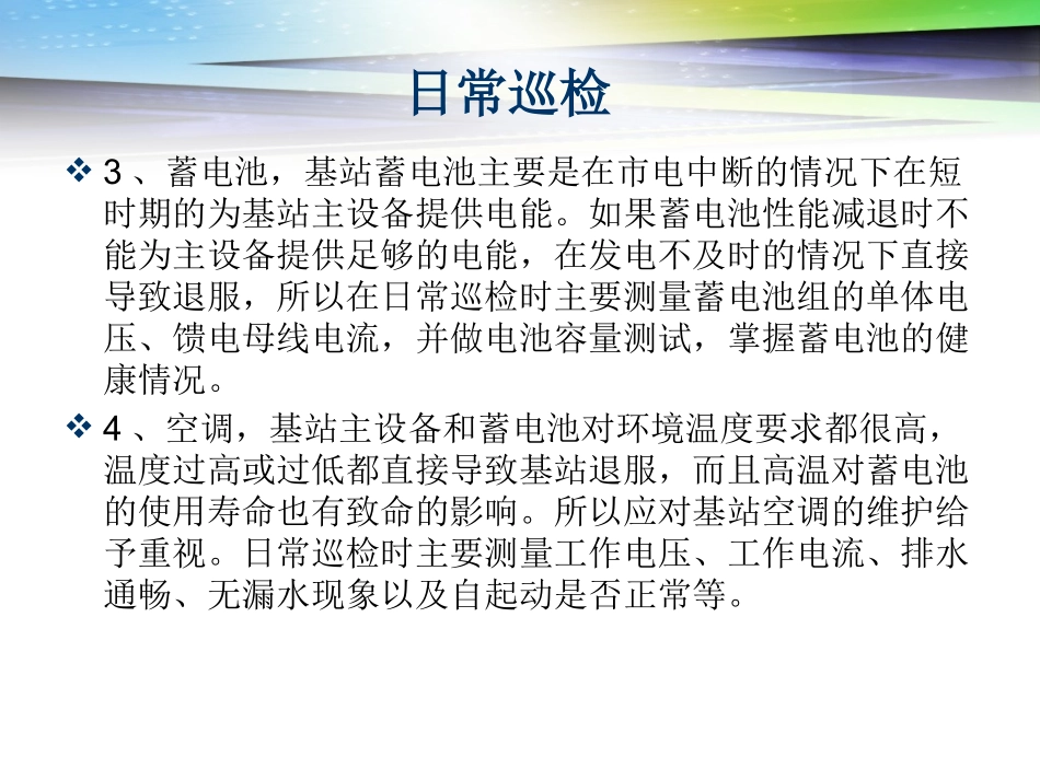 基站培训资料_第3页