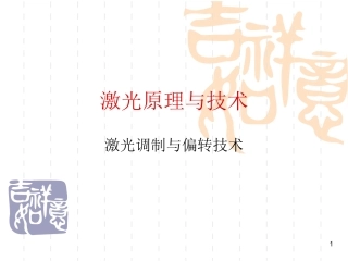 激光倍频技术讲解
