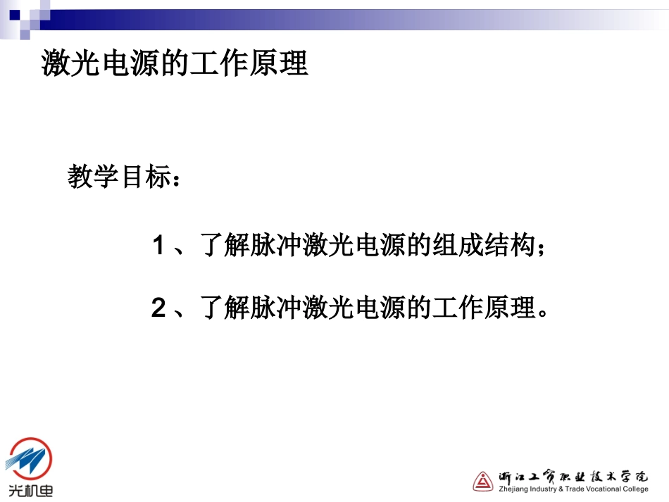 激光电源工作原理精_第2页