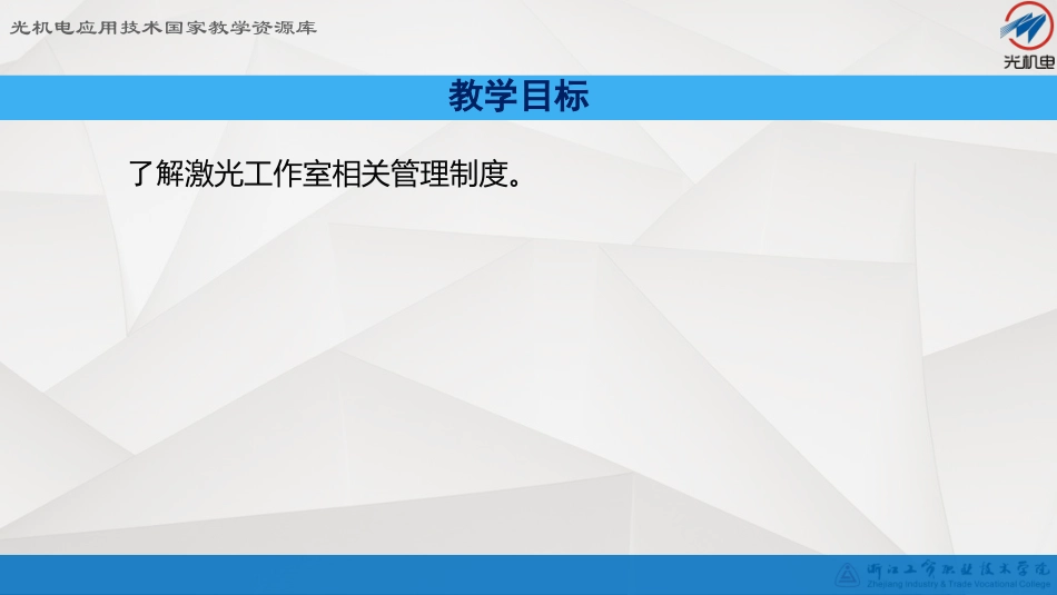 激光工作室管理制度精_第2页