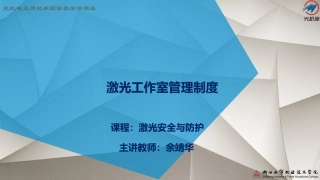 激光工作室管理制度精