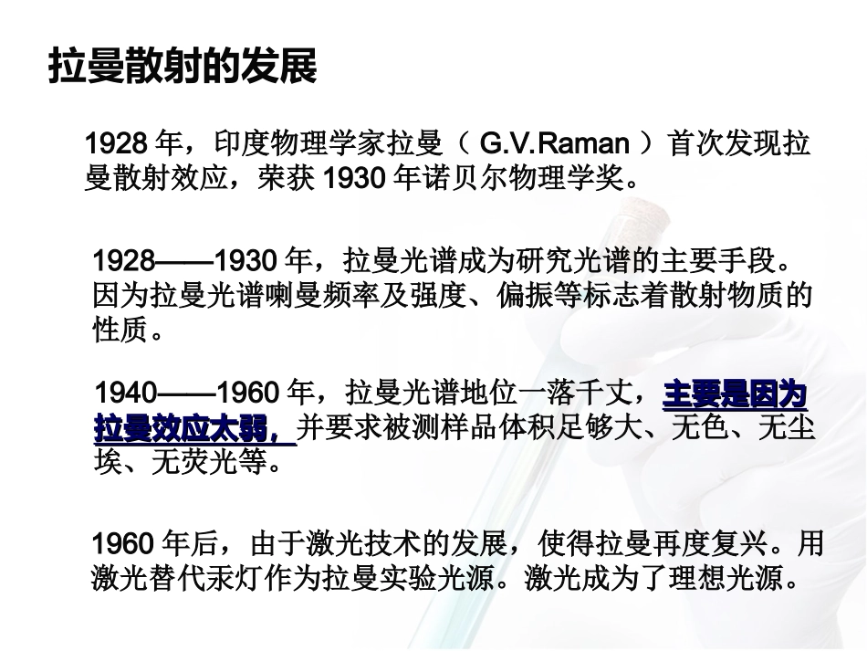 激光拉曼光谱详解_第3页