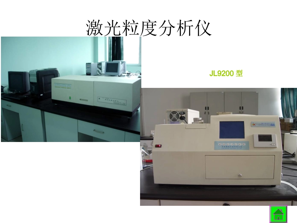 激光粒度分析仪_第2页