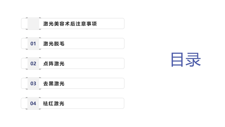 激光美容术后注意事项_第2页
