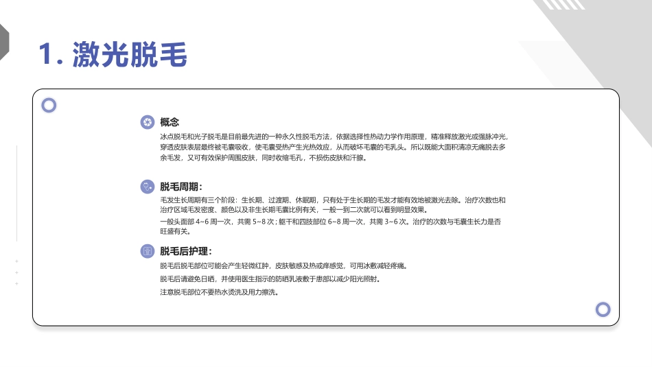 激光美容术后注意事项_第3页