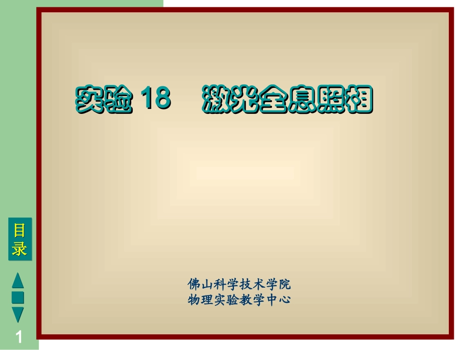 激光全息照相讲解_第1页
