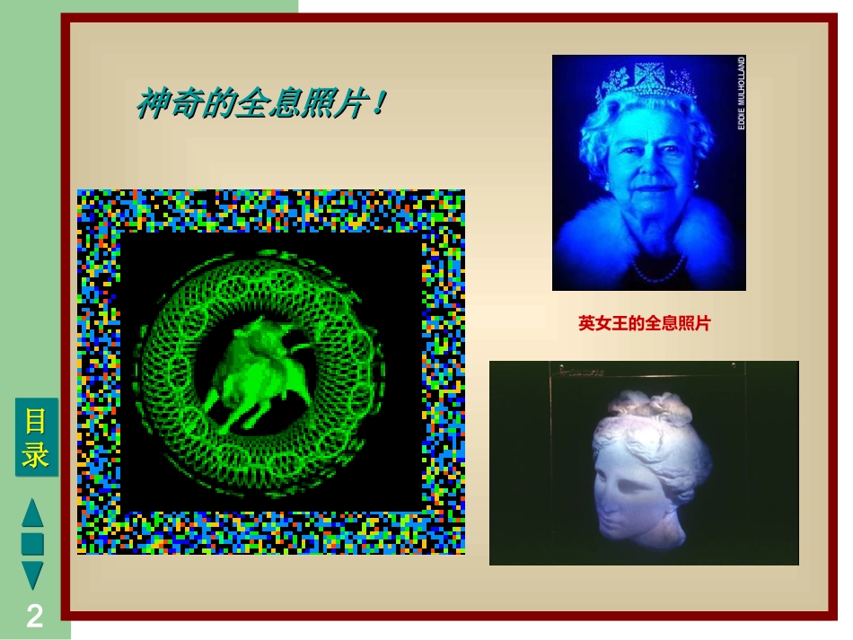 激光全息照相讲解_第2页