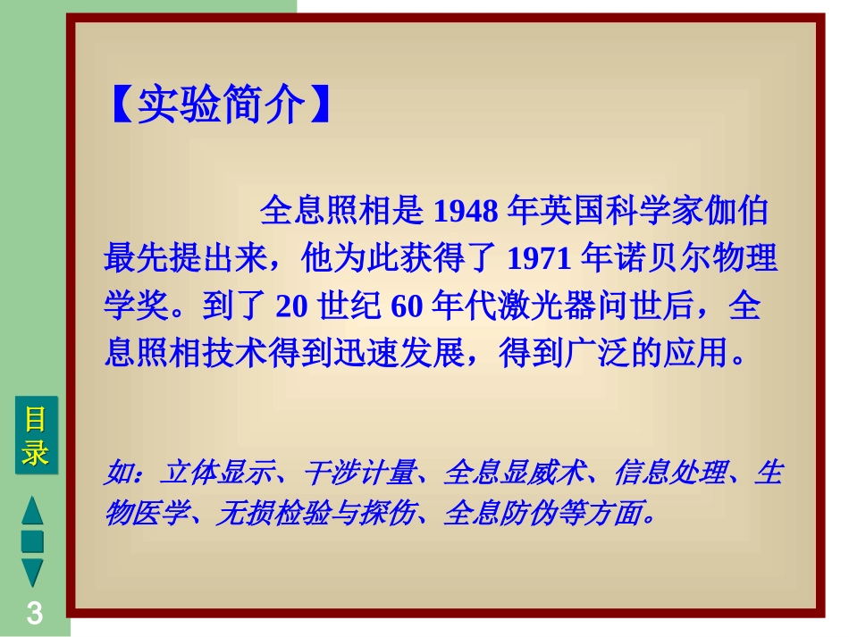 激光全息照相讲解_第3页