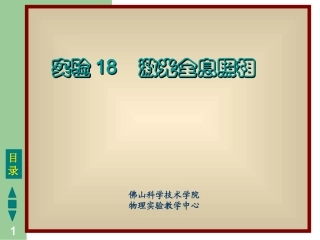 激光全息照相讲解