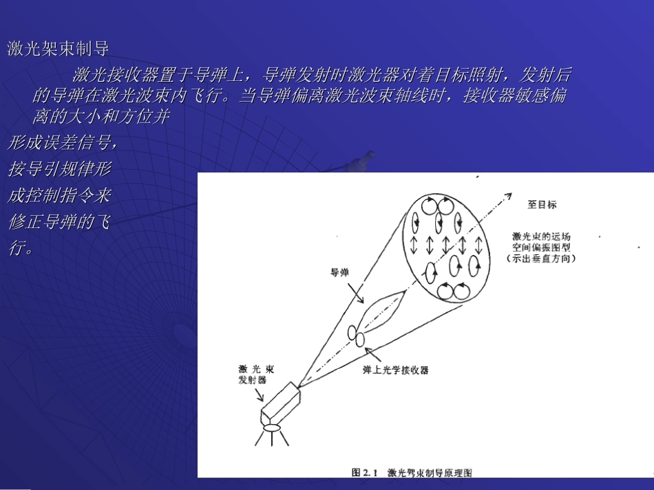激光制导武器简介_第2页