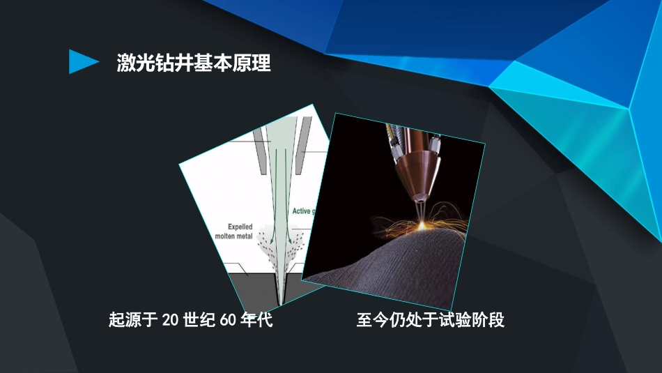 激光钻井技术_第3页