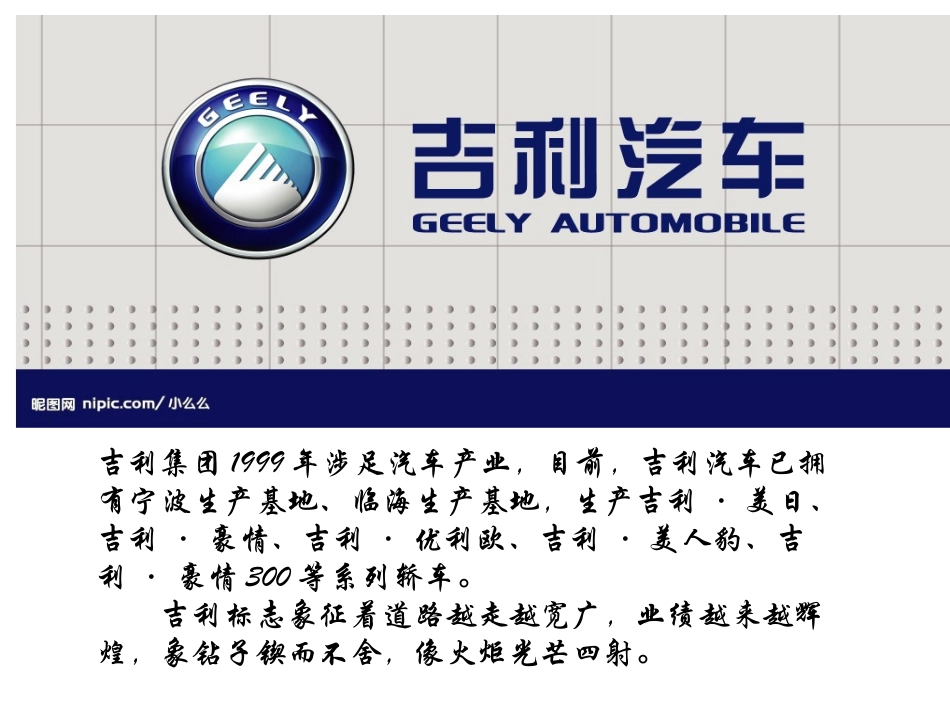 吉利企业文化_第1页
