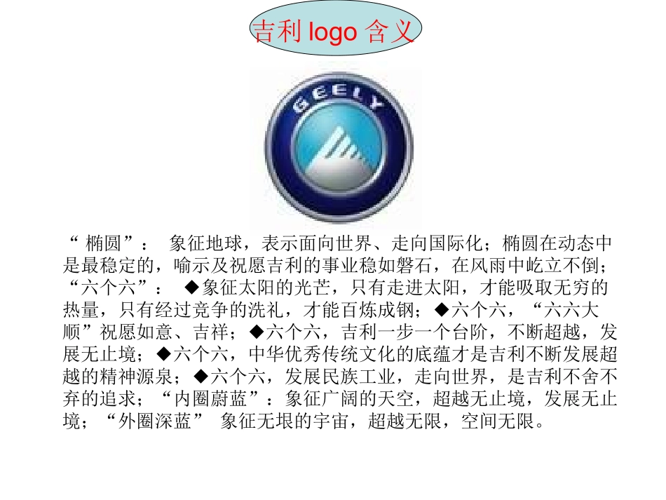 吉利企业文化_第2页