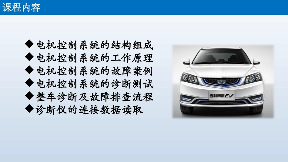 吉利新能源技术培训_第2页