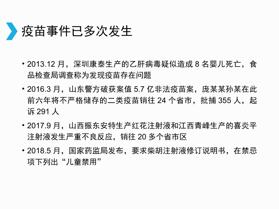 吉林长春长生公司问题疫苗案件_第3页