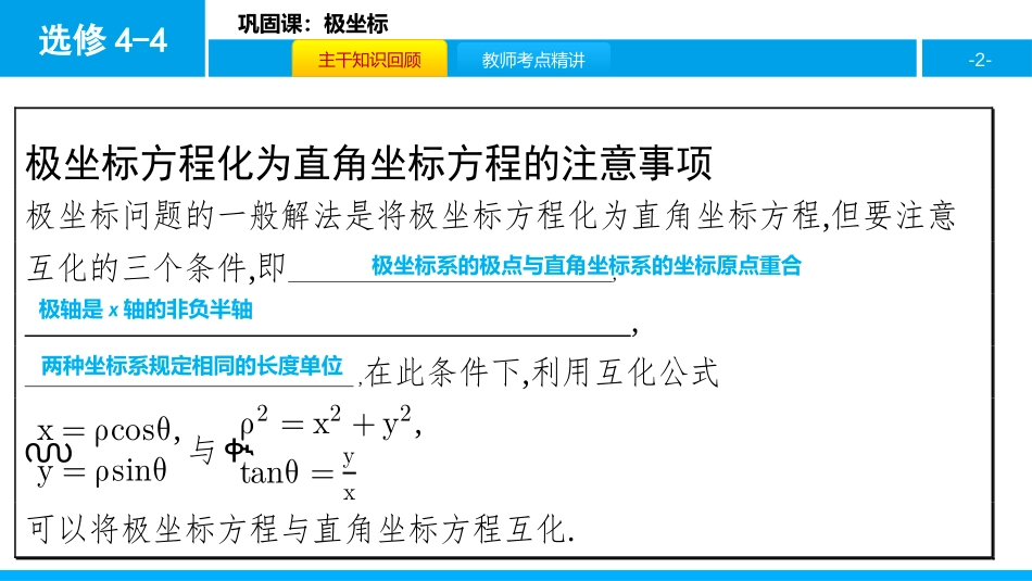 极坐标和极径有关的问题_第2页