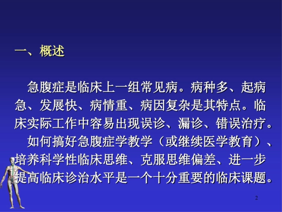 急腹症的急救护理课件最新_第2页